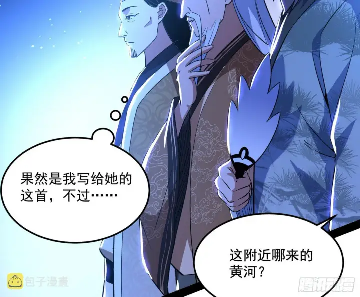 漫画《我为邪帝》要丢脸了？第51张图
