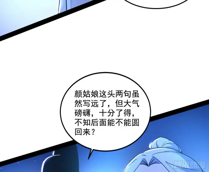 漫画《我为邪帝》要丢脸了？第52张图