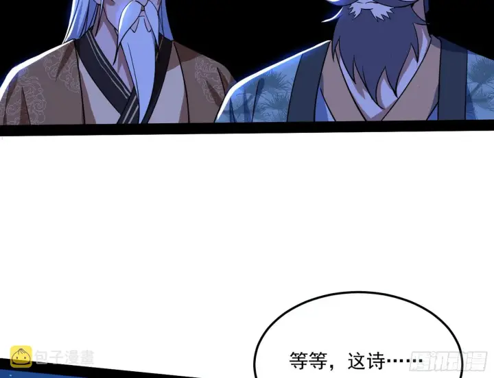 漫画《我为邪帝》要丢脸了？第58张图