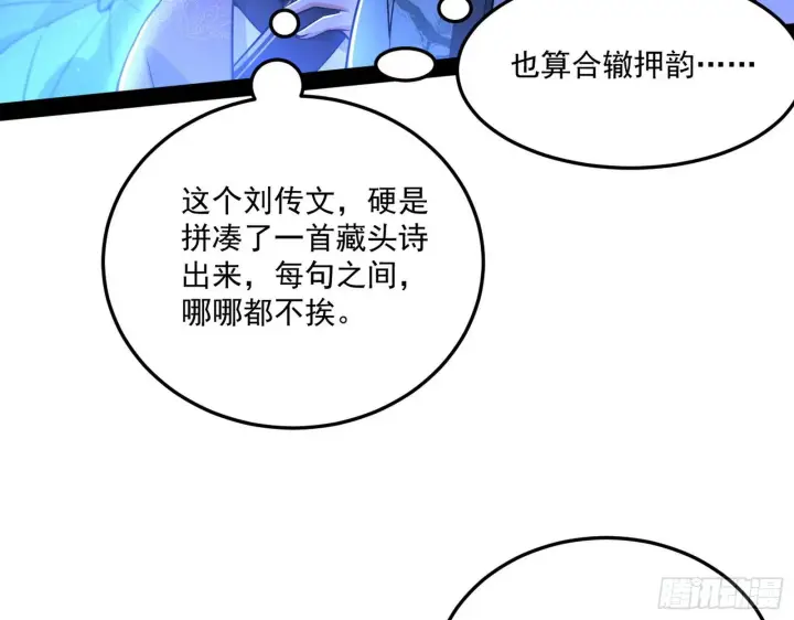 漫画《我为邪帝》要丢脸了？第6张图