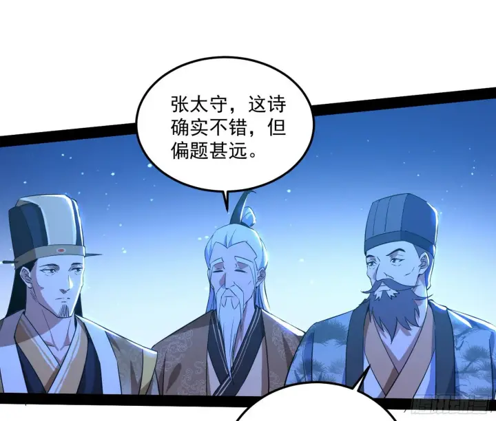 漫画《我为邪帝》要丢脸了？第65张图
