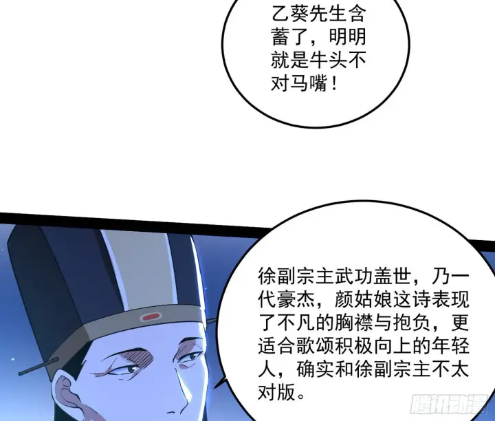 漫画《我为邪帝》要丢脸了？第66张图