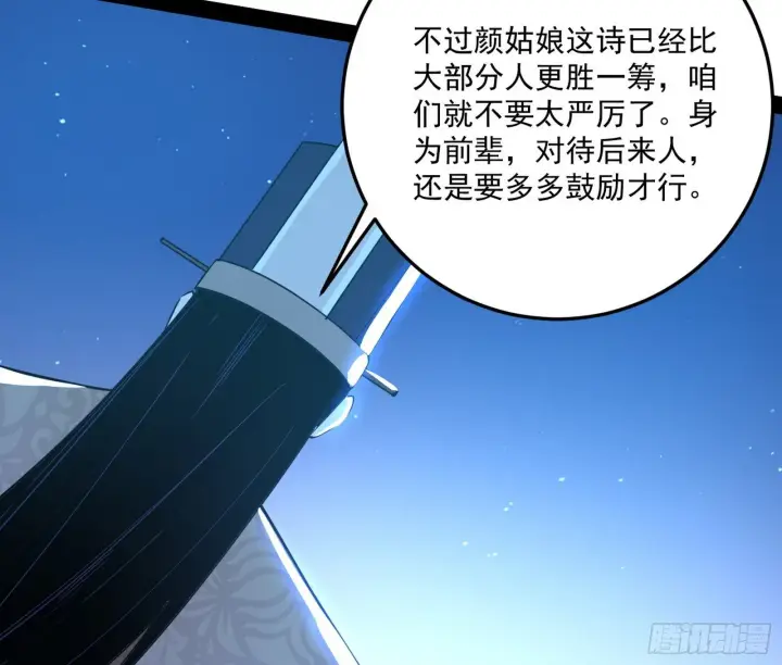 漫画《我为邪帝》要丢脸了？第68张图