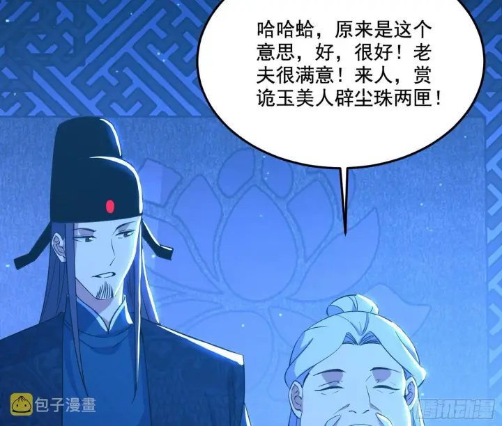 漫画《我为邪帝》要丢脸了？第70张图