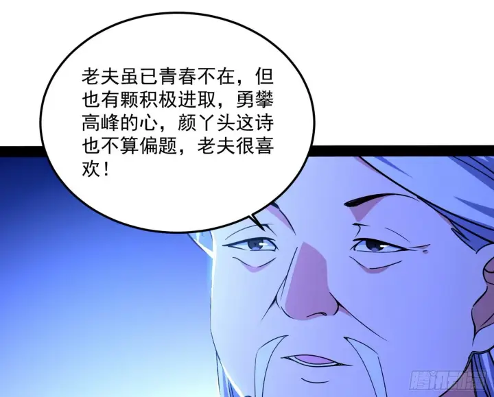 漫画《我为邪帝》要丢脸了？第72张图