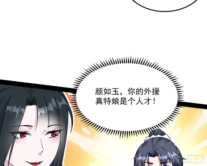 漫画《我为邪帝》要丢脸了？第75张图