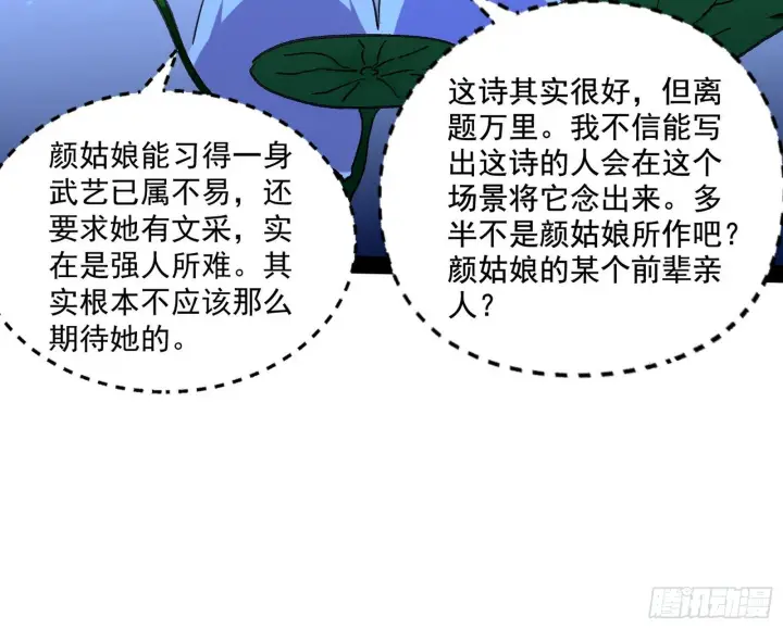 漫画《我为邪帝》要丢脸了？第78张图