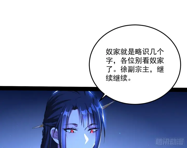 漫画《我为邪帝》要丢脸了？第79张图