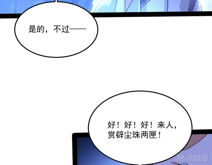 漫画《我为邪帝》要丢脸了？第8张图