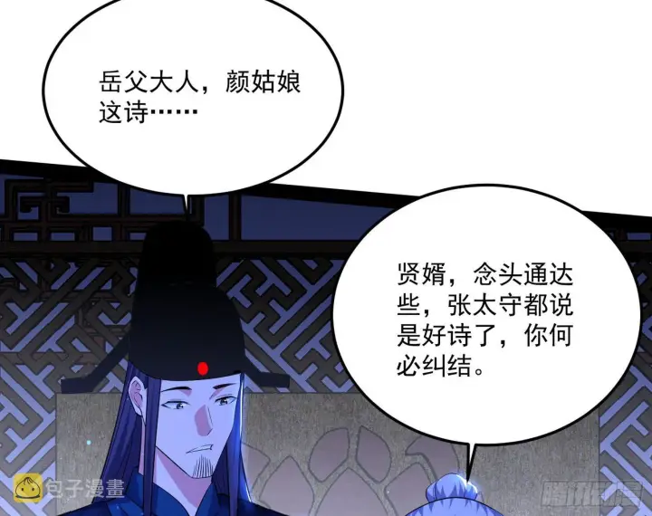 漫画《我为邪帝》要丢脸了？第82张图