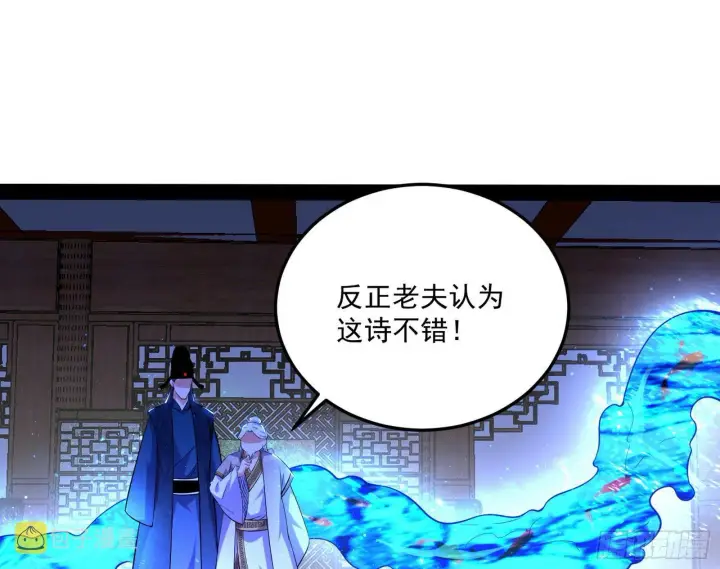 漫画《我为邪帝》要丢脸了？第84张图