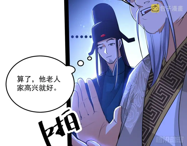 漫画《我为邪帝》要丢脸了？第9张图