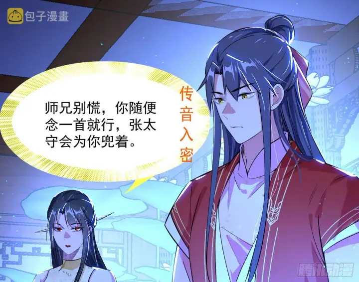 漫画《我为邪帝》要丢脸了？第91张图
