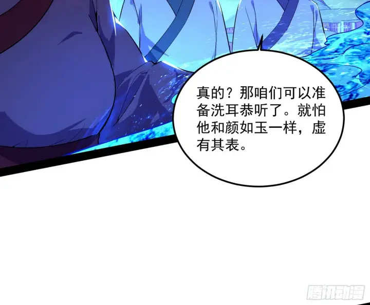 漫画《我为邪帝》要丢脸了？第96张图