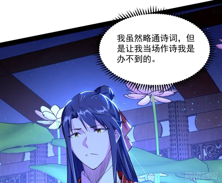 漫画《我为邪帝》要丢脸了？第97张图
