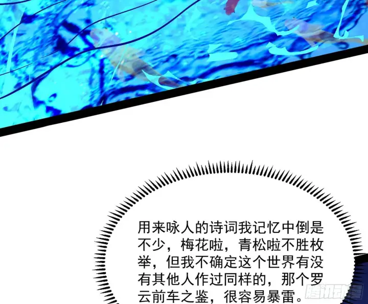漫画《我为邪帝》要丢脸了？第99张图