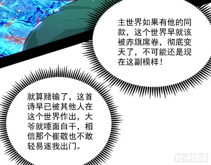 漫画《我为邪帝》帝王诗第10张图