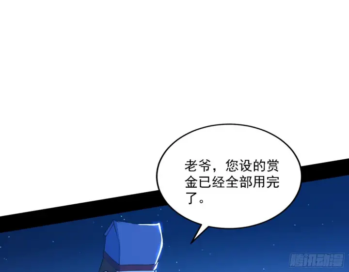 漫画《我为邪帝》帝王诗第100张图