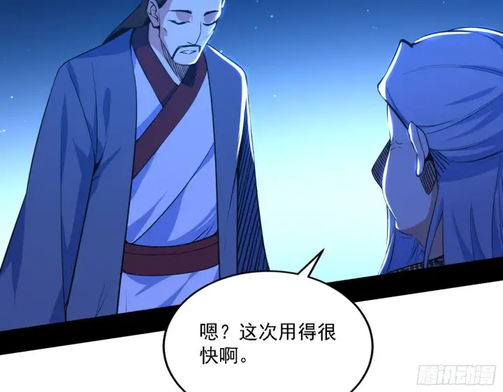 漫画《我为邪帝》帝王诗第101张图