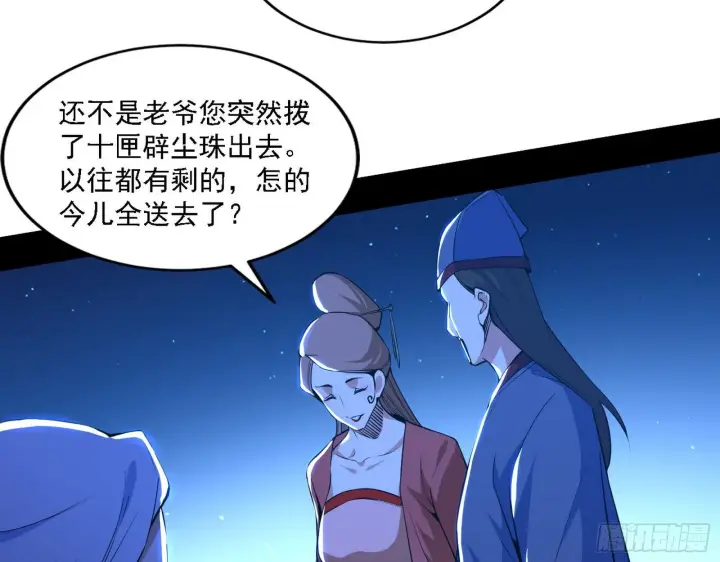 漫画《我为邪帝》帝王诗第102张图
