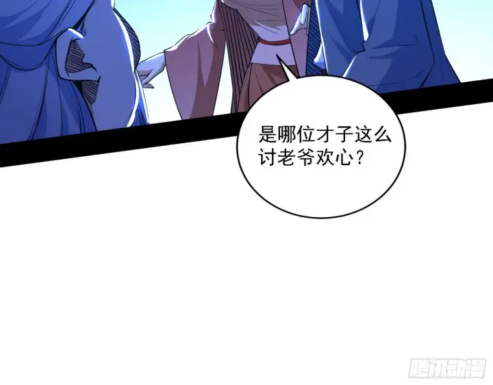 漫画《我为邪帝》帝王诗第103张图