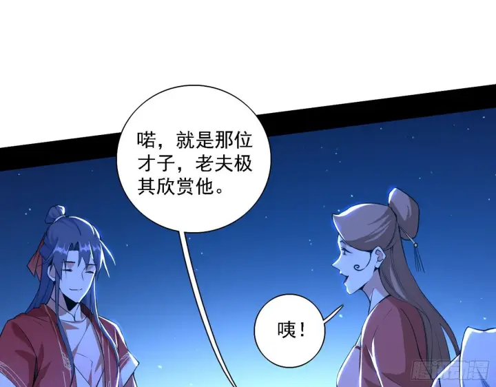 漫画《我为邪帝》帝王诗第104张图