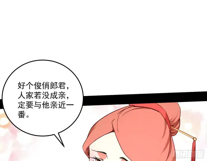漫画《我为邪帝》帝王诗第106张图