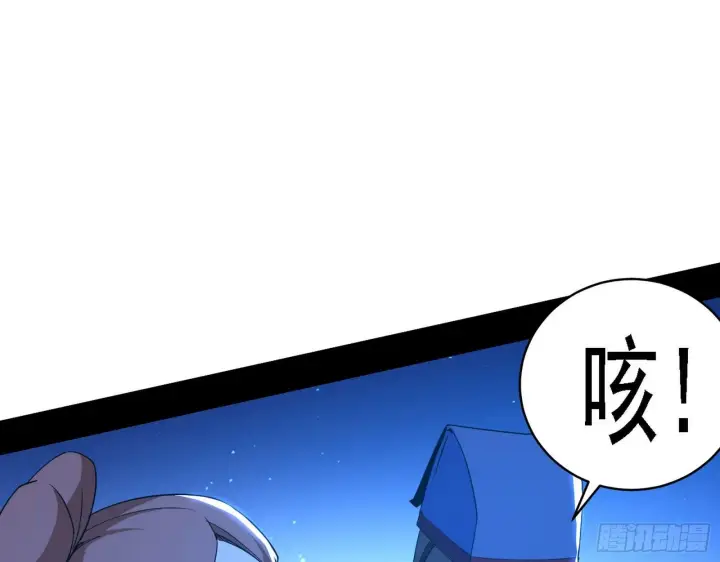 漫画《我为邪帝》帝王诗第108张图