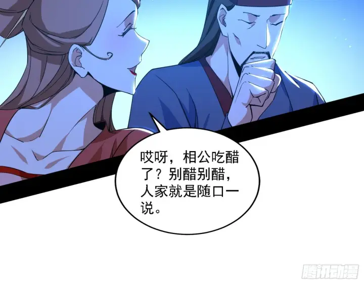 漫画《我为邪帝》帝王诗第109张图