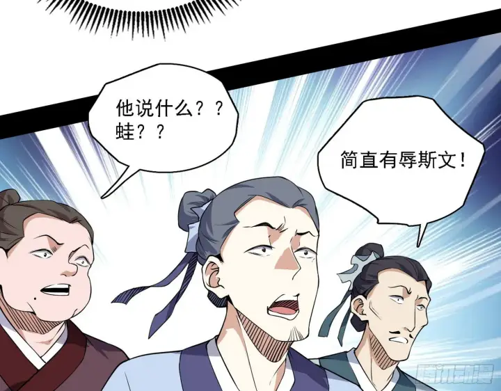 漫画《我为邪帝》帝王诗第11张图