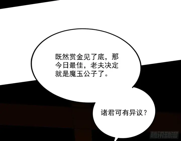 漫画《我为邪帝》帝王诗第112张图