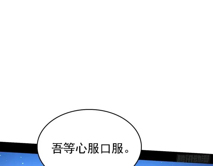 漫画《我为邪帝》帝王诗第115张图