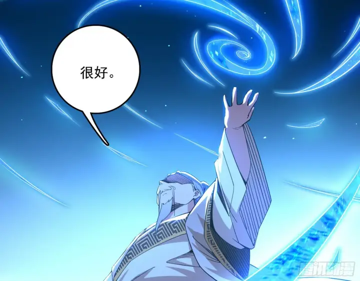 漫画《我为邪帝》帝王诗第118张图