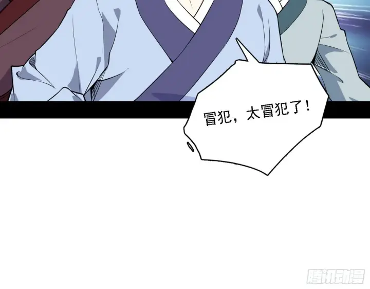 漫画《我为邪帝》帝王诗第12张图