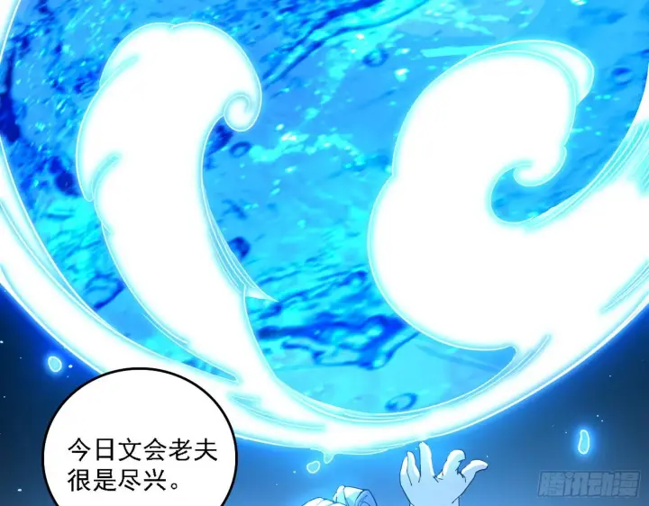 漫画《我为邪帝》帝王诗第120张图