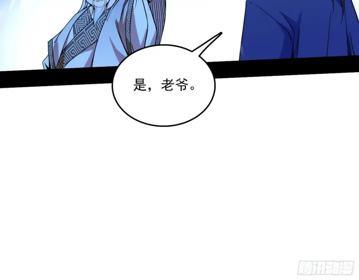 漫画《我为邪帝》帝王诗第124张图