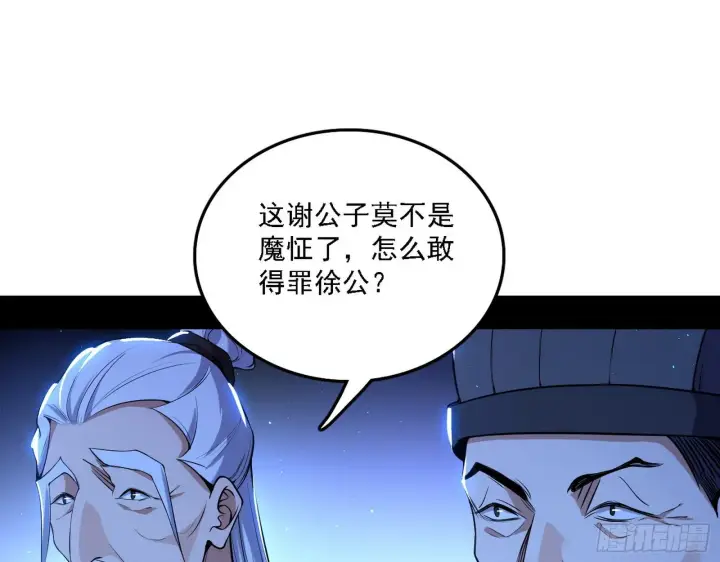 漫画《我为邪帝》帝王诗第13张图