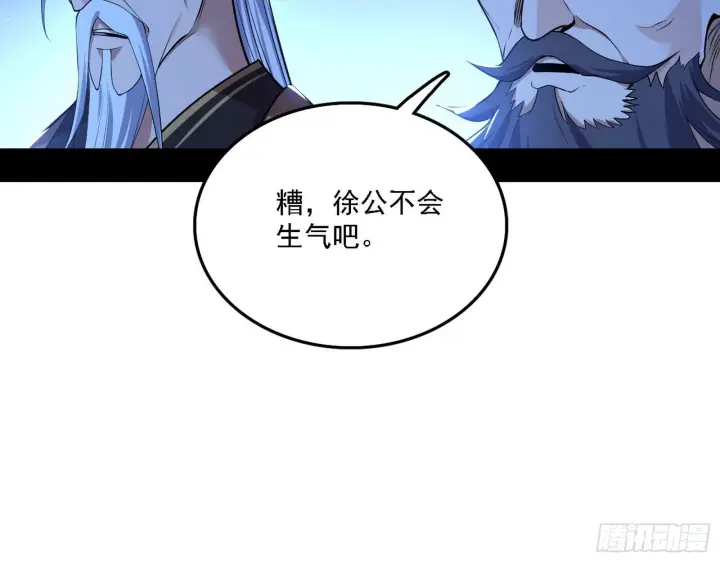 漫画《我为邪帝》帝王诗第14张图