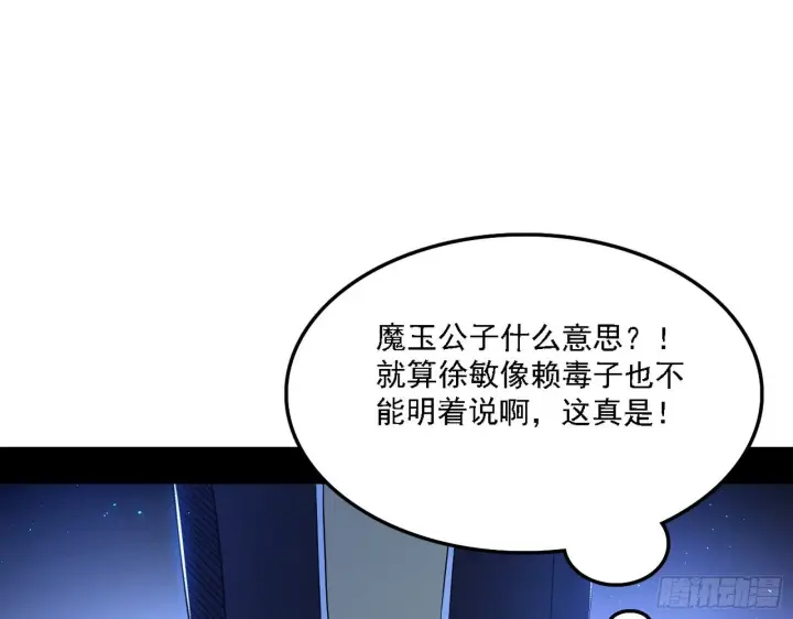 漫画《我为邪帝》帝王诗第15张图