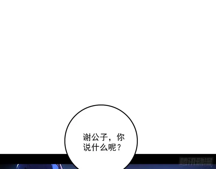 漫画《我为邪帝》帝王诗第17张图