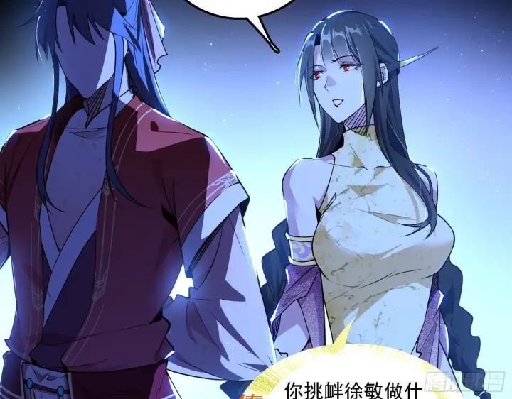 漫画《我为邪帝》帝王诗第18张图