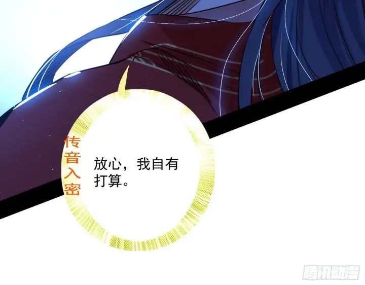 漫画《我为邪帝》帝王诗第21张图