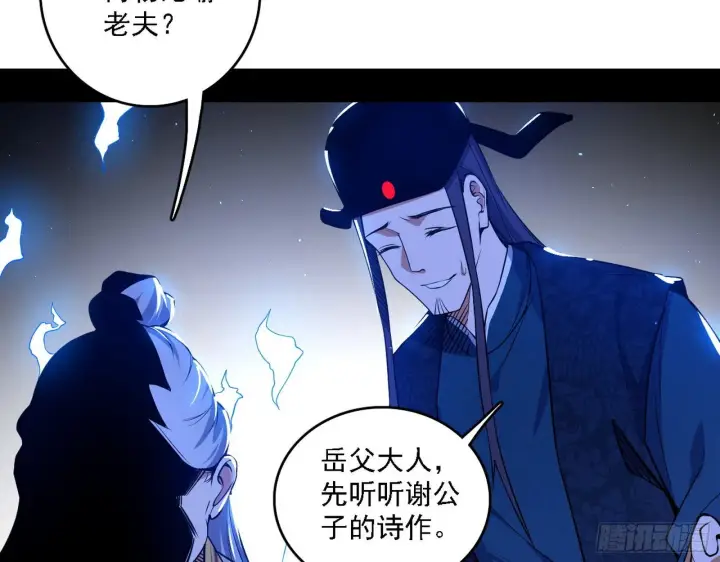 漫画《我为邪帝》帝王诗第23张图
