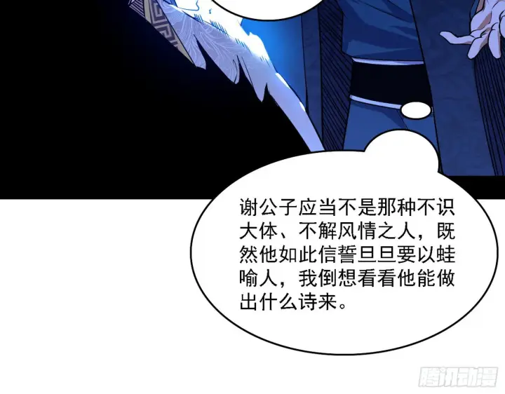 漫画《我为邪帝》帝王诗第24张图