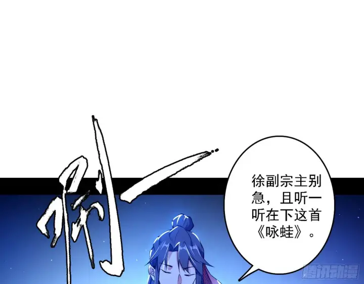 漫画《我为邪帝》帝王诗第25张图