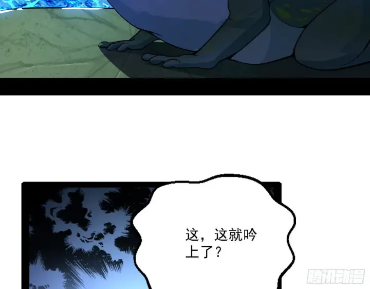 漫画《我为邪帝》帝王诗第29张图
