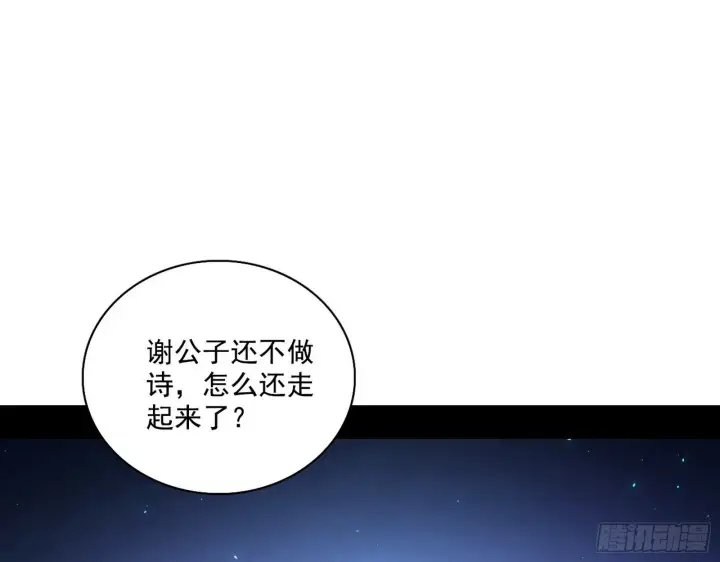 漫画《我为邪帝》帝王诗第3张图