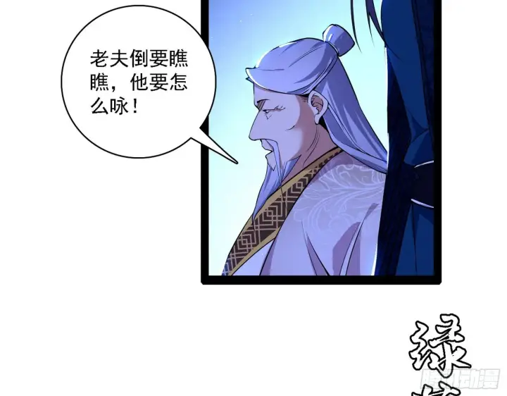 漫画《我为邪帝》帝王诗第32张图