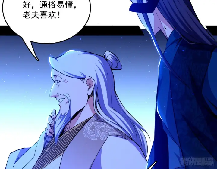 漫画《我为邪帝》帝王诗第44张图