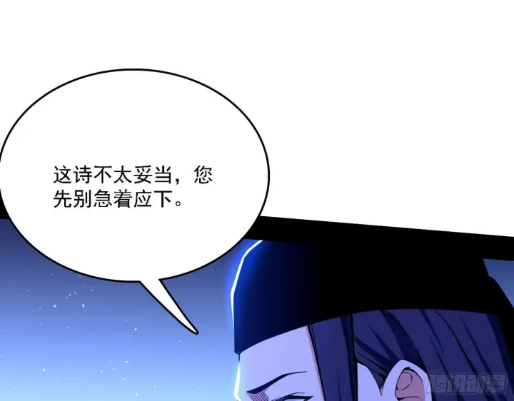 漫画《我为邪帝》帝王诗第46张图